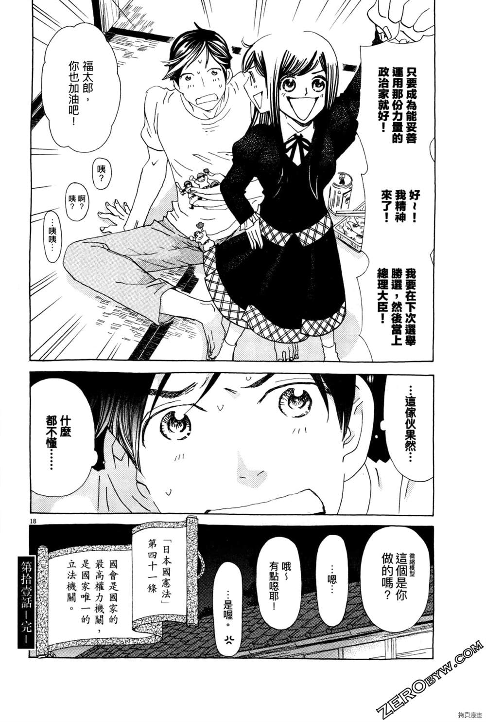 《恋爱与国会》漫画最新章节第1话免费下拉式在线观看章节第【224】张图片