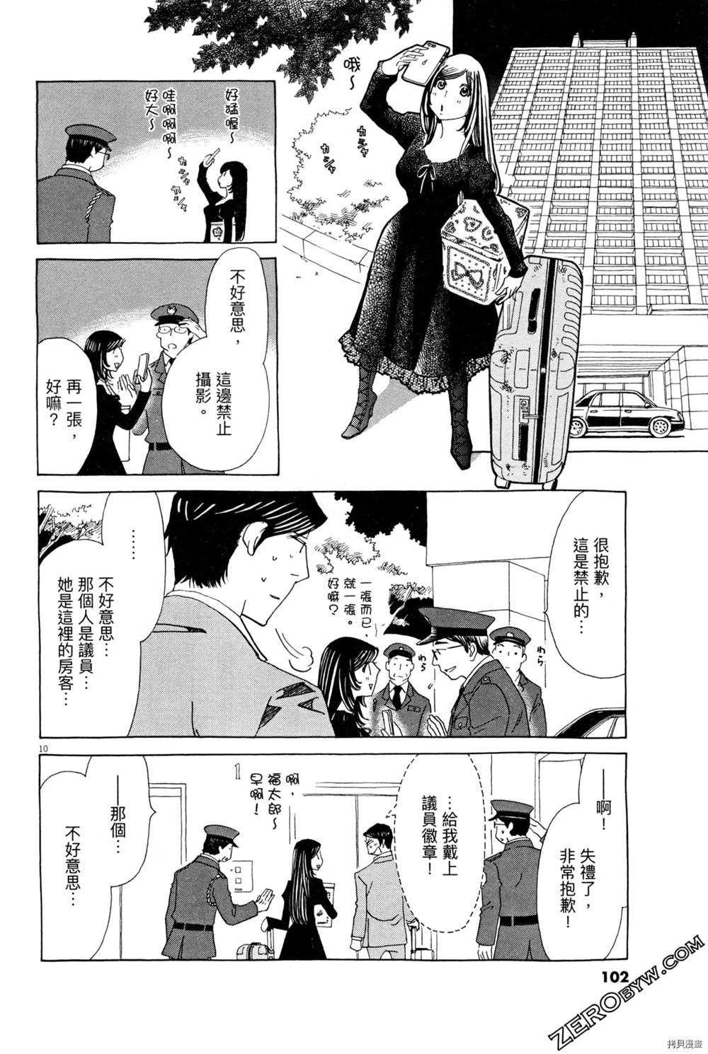 《恋爱与国会》漫画最新章节第1话免费下拉式在线观看章节第【106】张图片