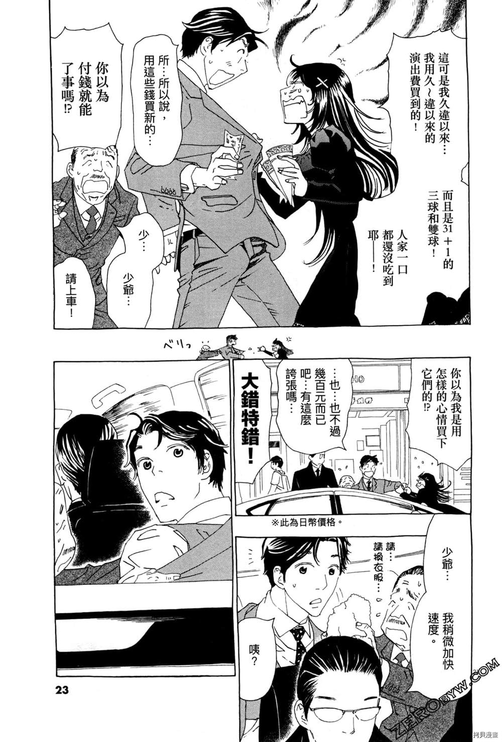 《恋爱与国会》漫画最新章节第1话免费下拉式在线观看章节第【27】张图片