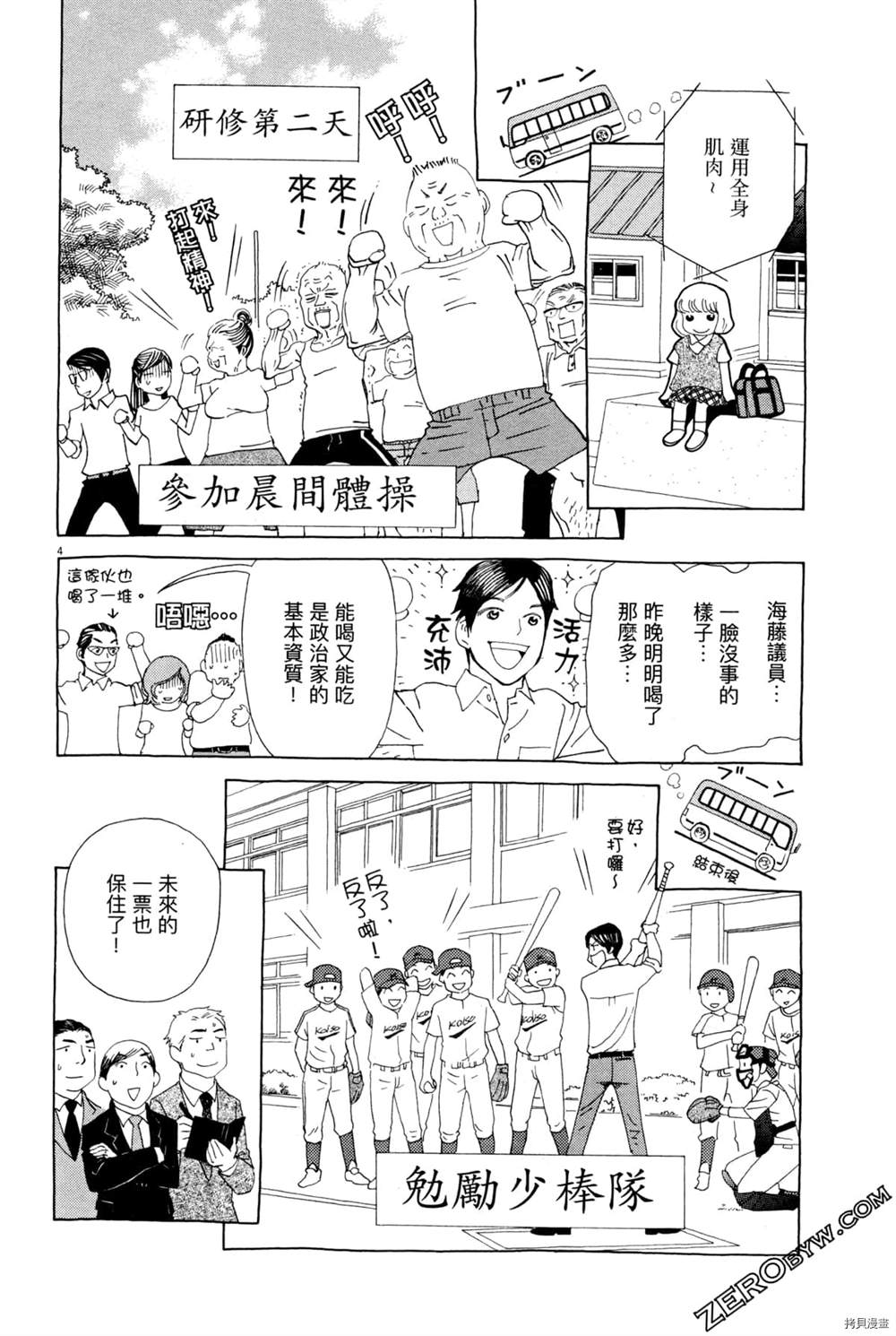 《恋爱与国会》漫画最新章节第1话免费下拉式在线观看章节第【210】张图片