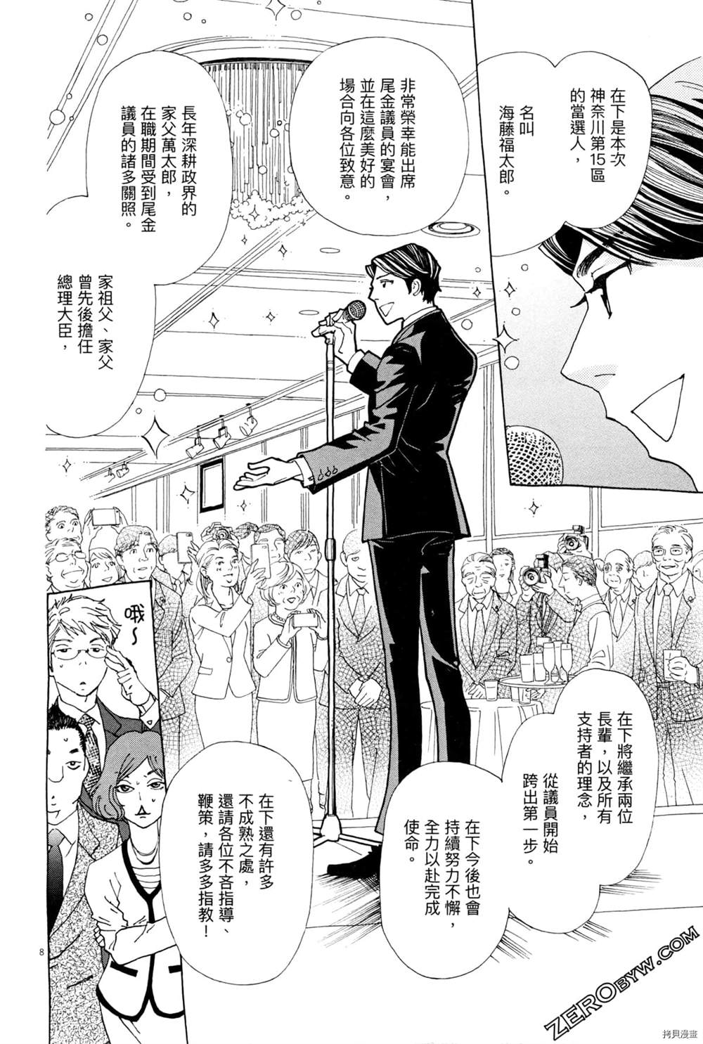 《恋爱与国会》漫画最新章节第1话免费下拉式在线观看章节第【86】张图片