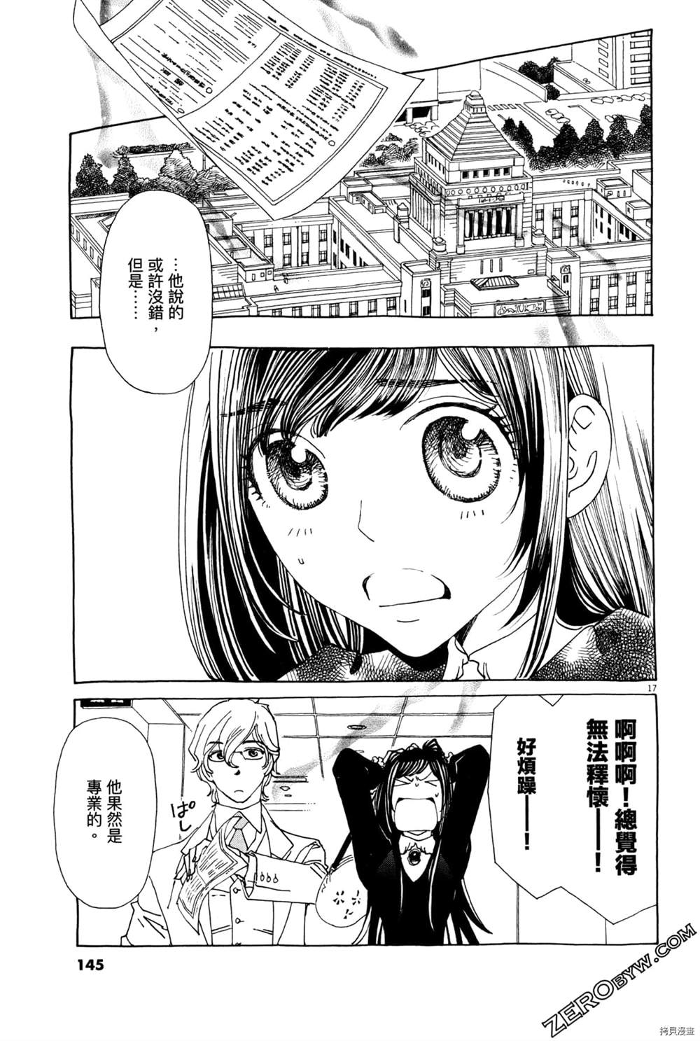 《恋爱与国会》漫画最新章节第1话免费下拉式在线观看章节第【149】张图片