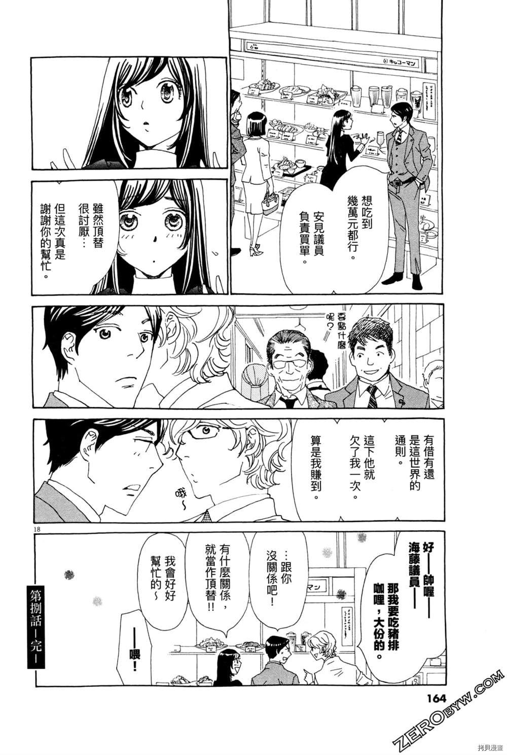 《恋爱与国会》漫画最新章节第1话免费下拉式在线观看章节第【168】张图片