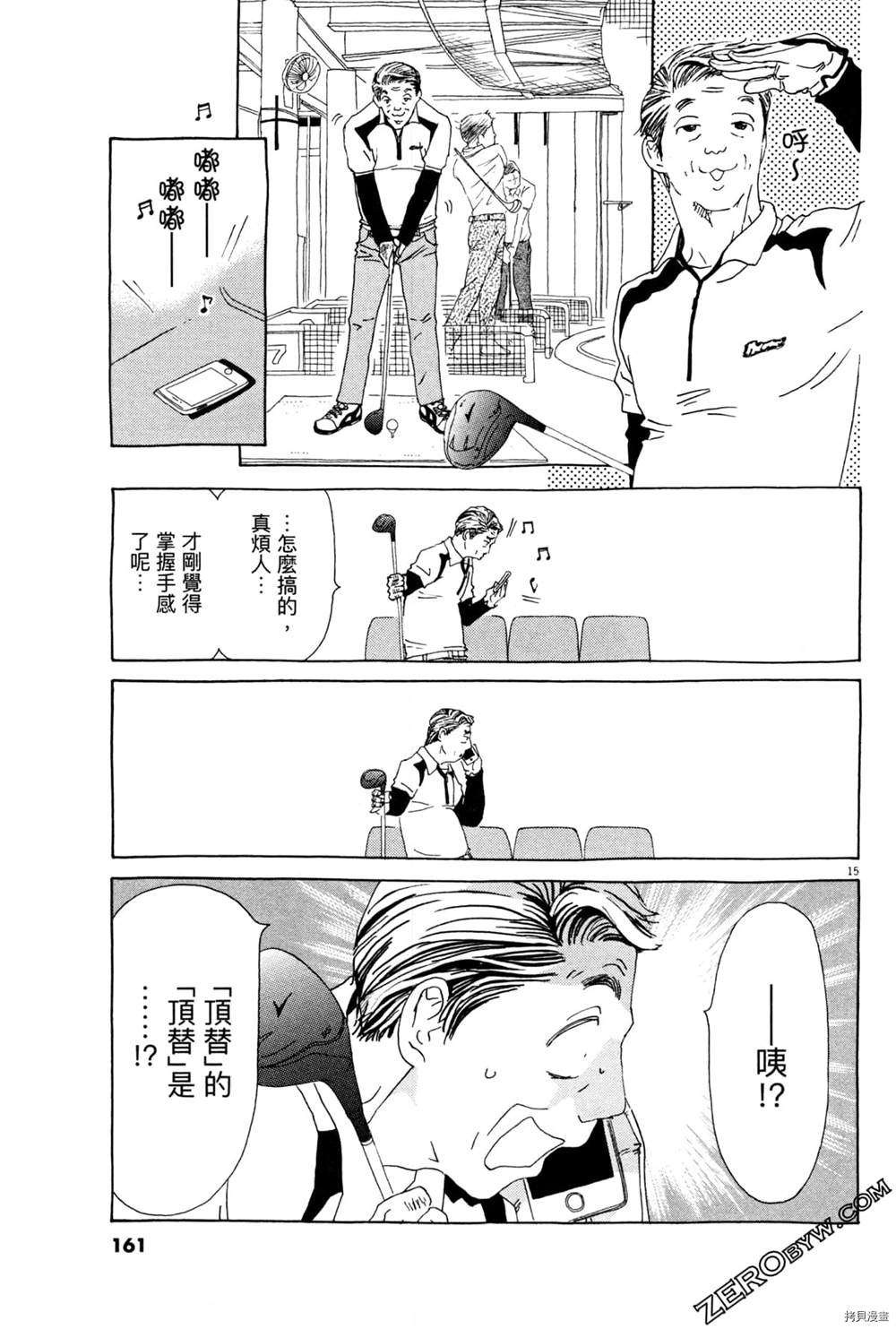 《恋爱与国会》漫画最新章节第1话免费下拉式在线观看章节第【165】张图片