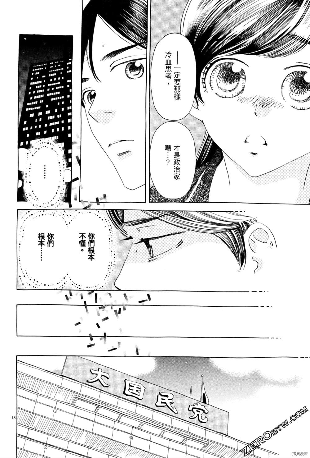 《恋爱与国会》漫画最新章节第1话免费下拉式在线观看章节第【186】张图片