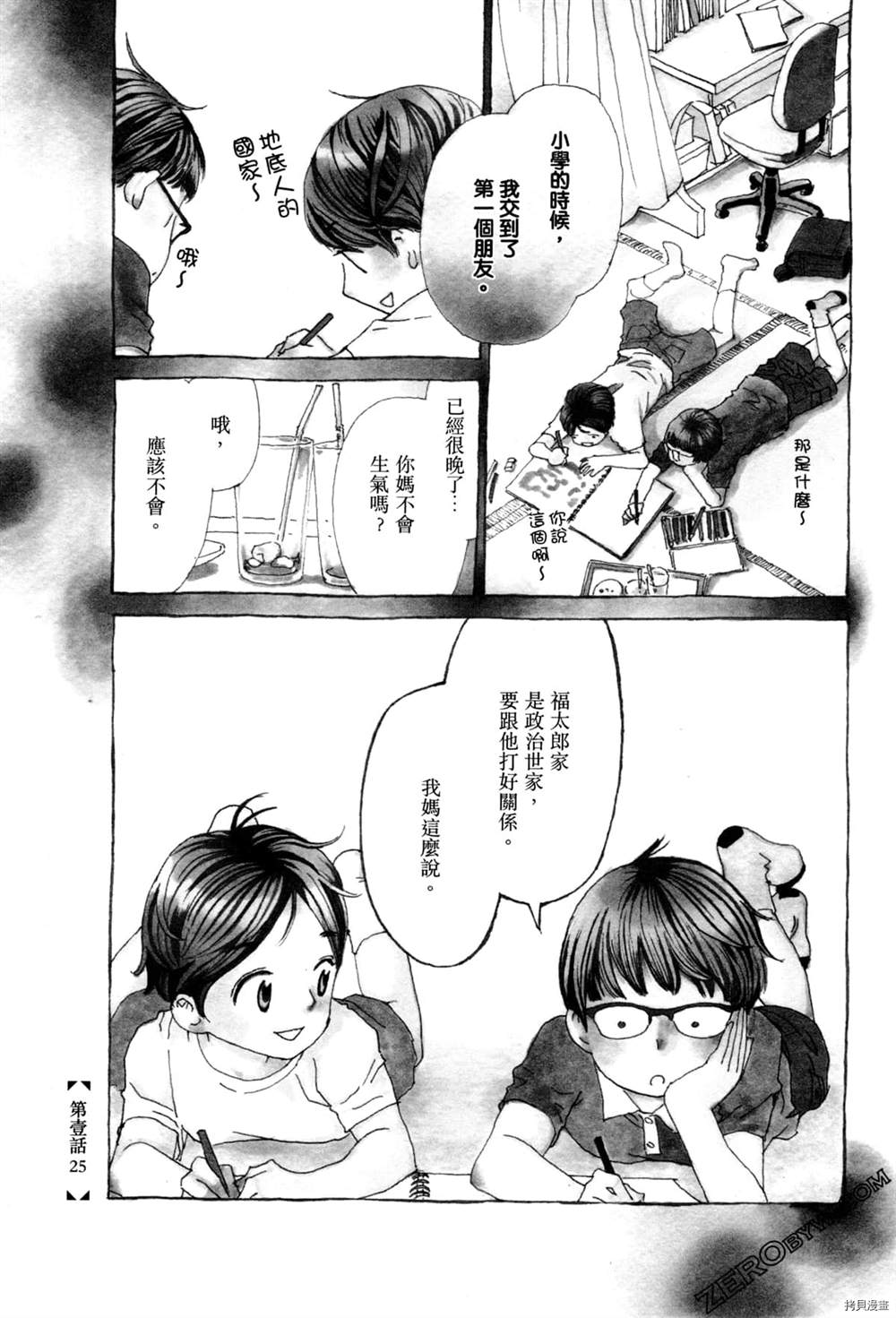 《恋爱与国会》漫画最新章节第1话免费下拉式在线观看章节第【7】张图片