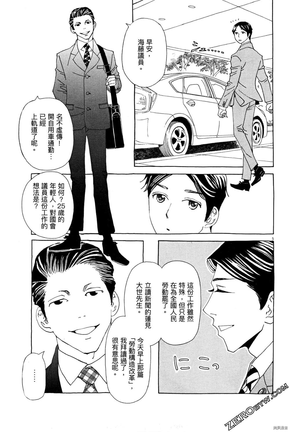 《恋爱与国会》漫画最新章节第1话免费下拉式在线观看章节第【119】张图片