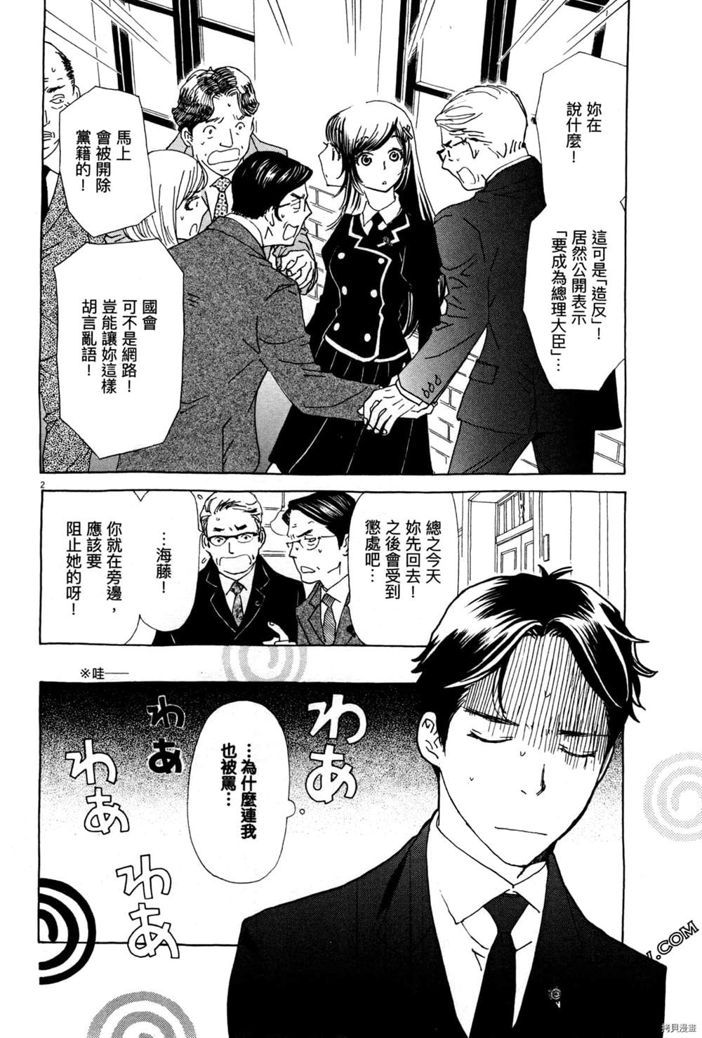 《恋爱与国会》漫画最新章节第1话免费下拉式在线观看章节第【60】张图片