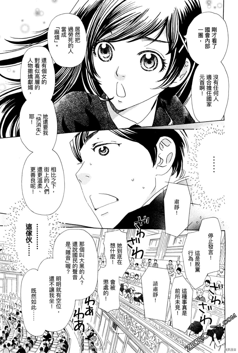 《恋爱与国会》漫画最新章节第1话免费下拉式在线观看章节第【55】张图片