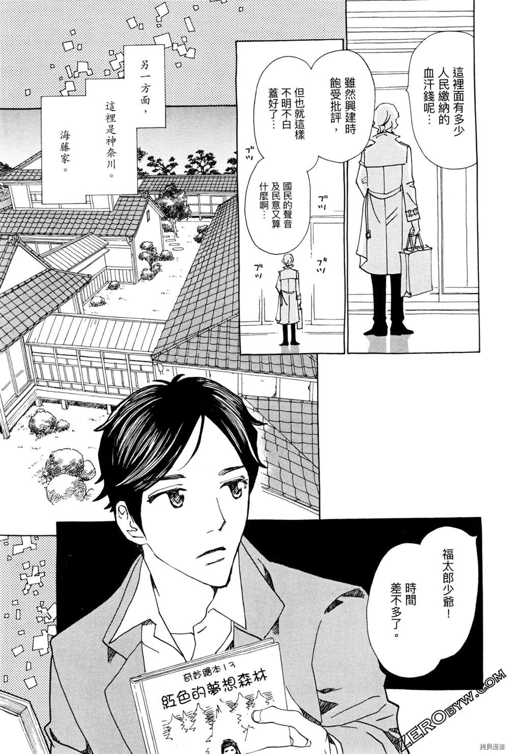 《恋爱与国会》漫画最新章节第1话免费下拉式在线观看章节第【99】张图片