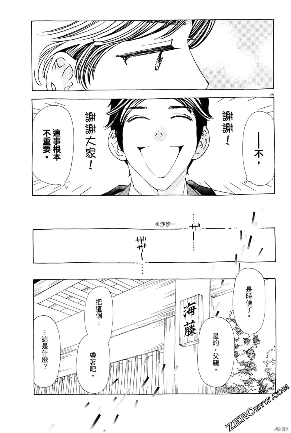 《恋爱与国会》漫画最新章节第1话免费下拉式在线观看章节第【31】张图片