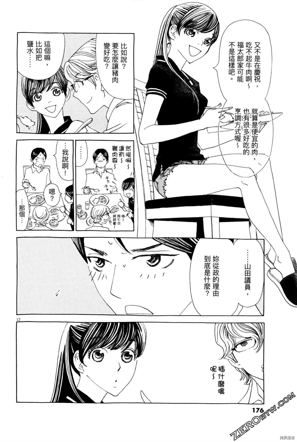 《恋爱与国会》漫画最新章节第1话免费下拉式在线观看章节第【180】张图片