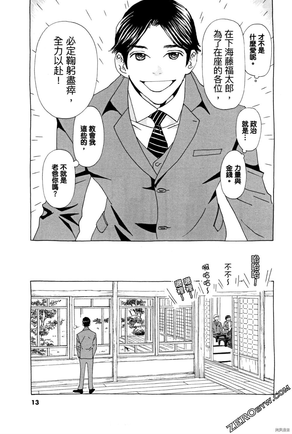 《恋爱与国会》漫画最新章节第1话免费下拉式在线观看章节第【17】张图片