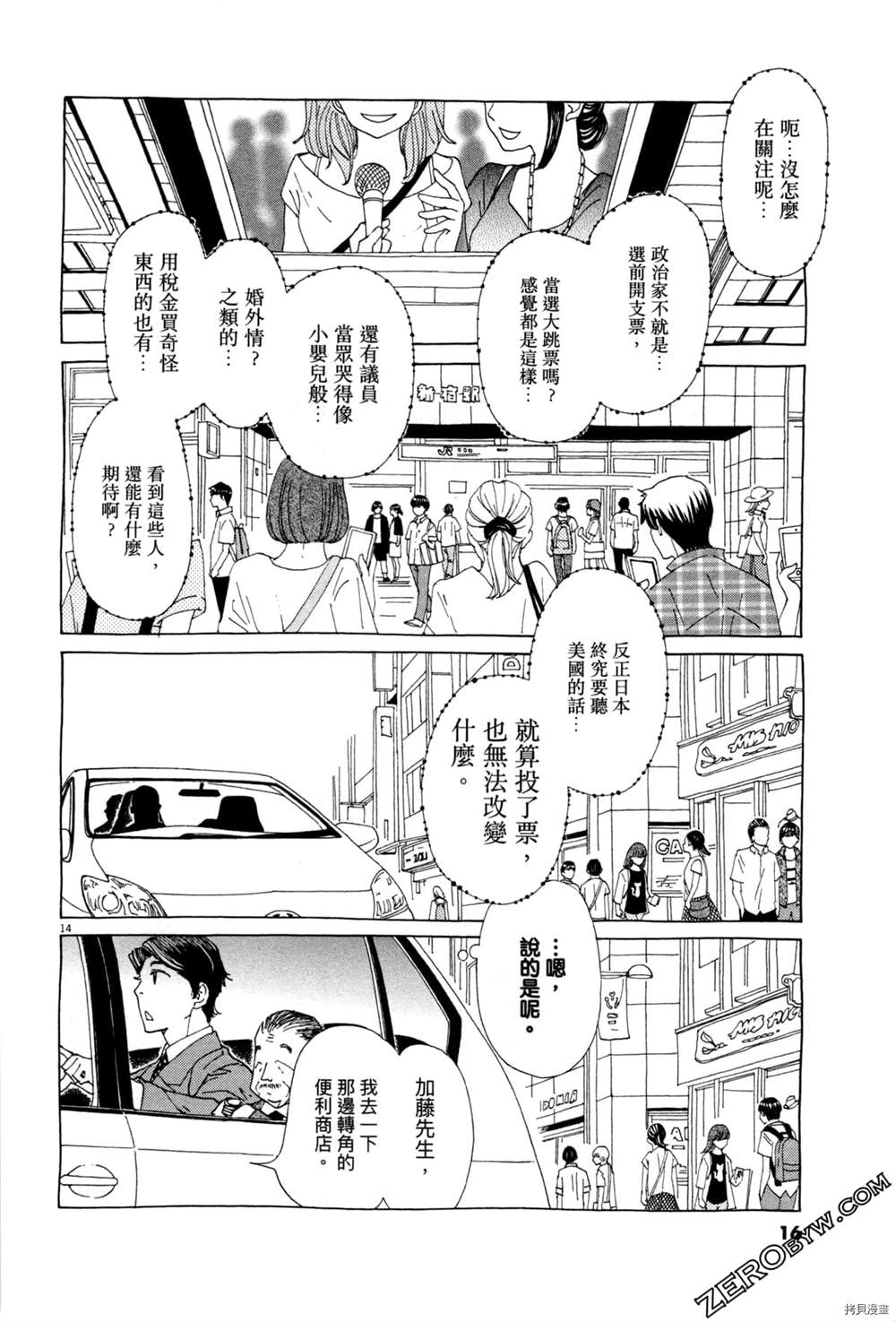 《恋爱与国会》漫画最新章节第1话免费下拉式在线观看章节第【20】张图片