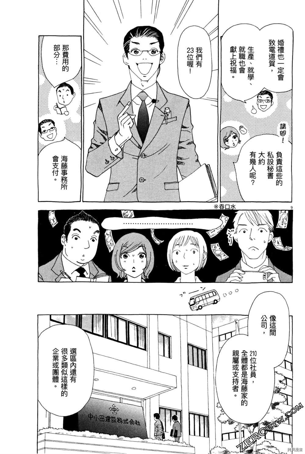 《恋爱与国会》漫画最新章节第1话免费下拉式在线观看章节第【197】张图片