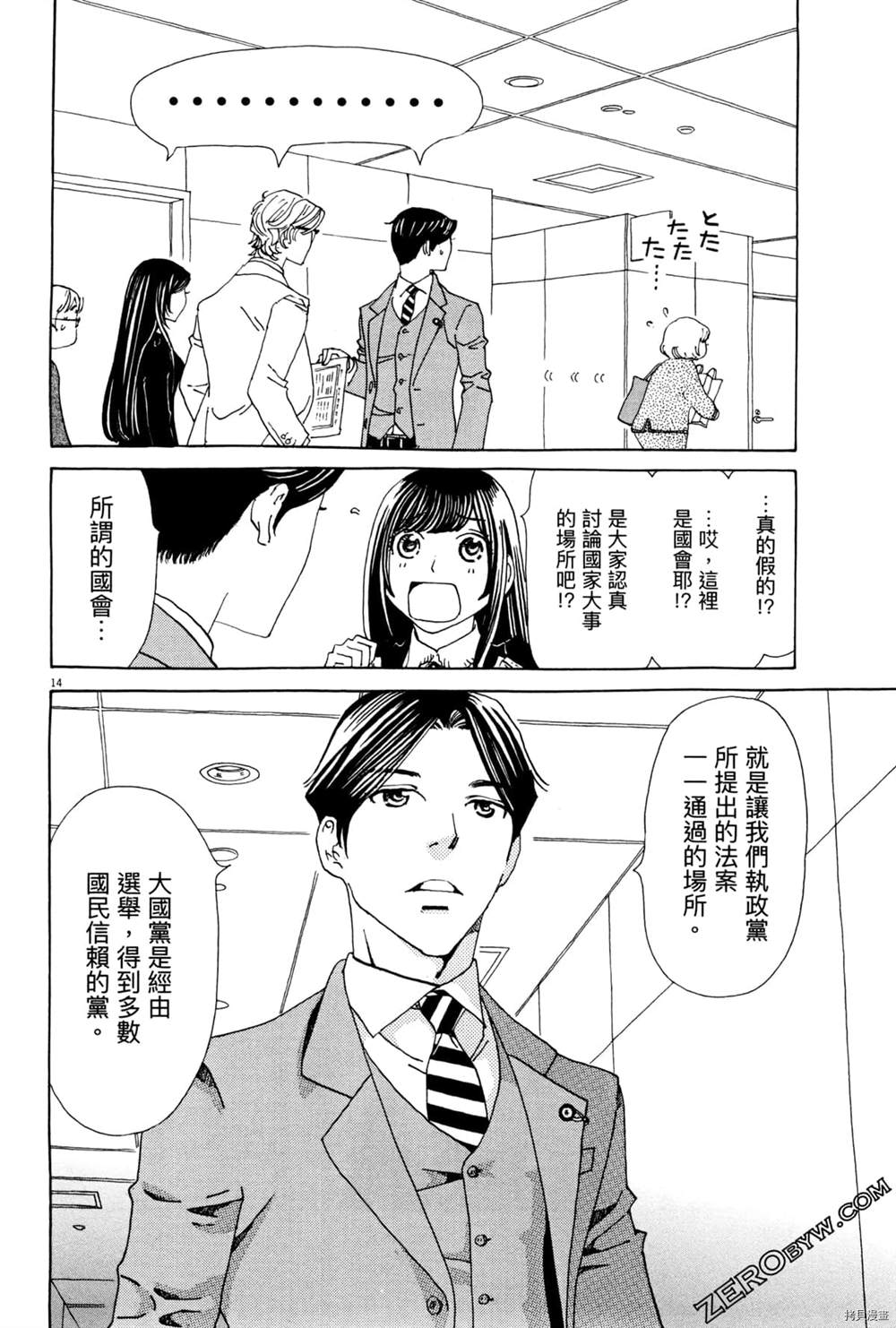 《恋爱与国会》漫画最新章节第1话免费下拉式在线观看章节第【146】张图片