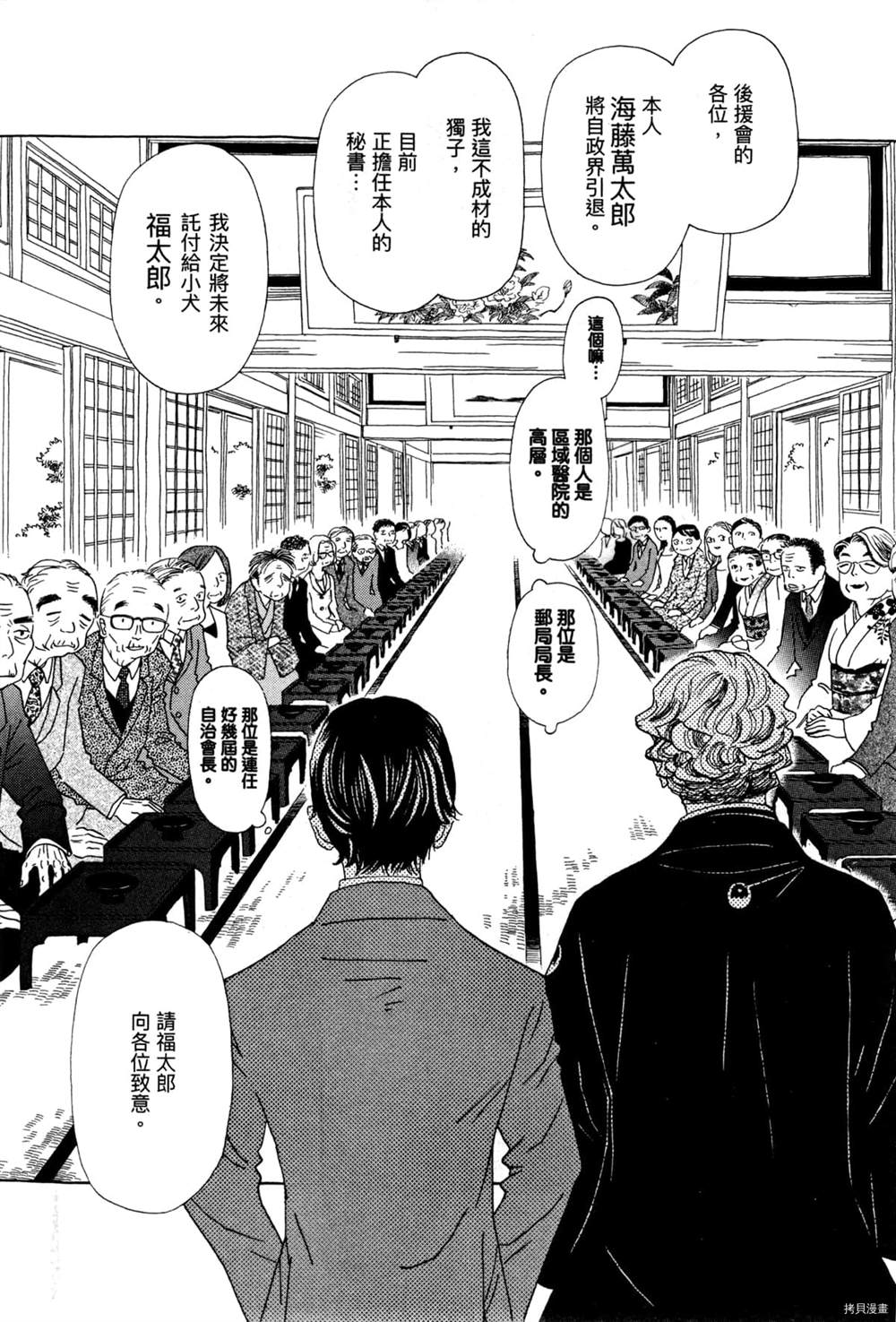 《恋爱与国会》漫画最新章节第1话免费下拉式在线观看章节第【13】张图片