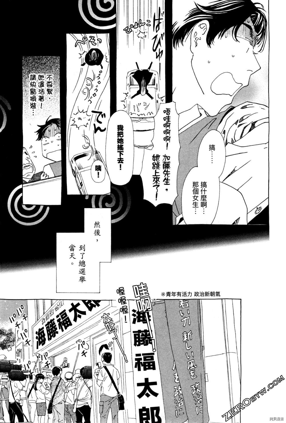 《恋爱与国会》漫画最新章节第1话免费下拉式在线观看章节第【29】张图片