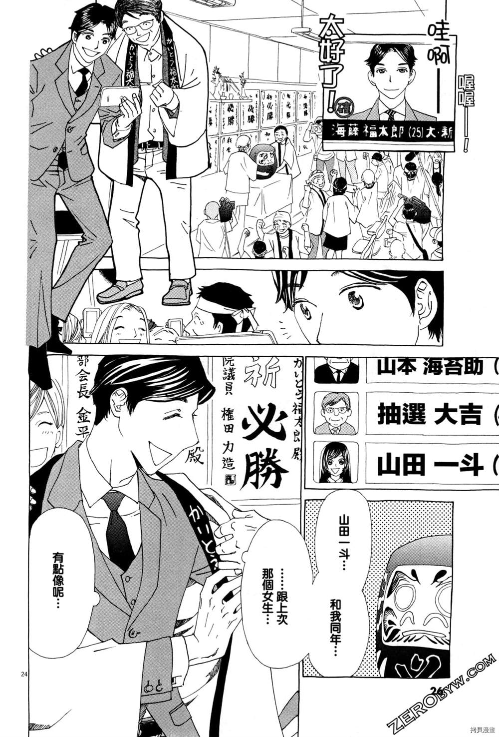 《恋爱与国会》漫画最新章节第1话免费下拉式在线观看章节第【30】张图片