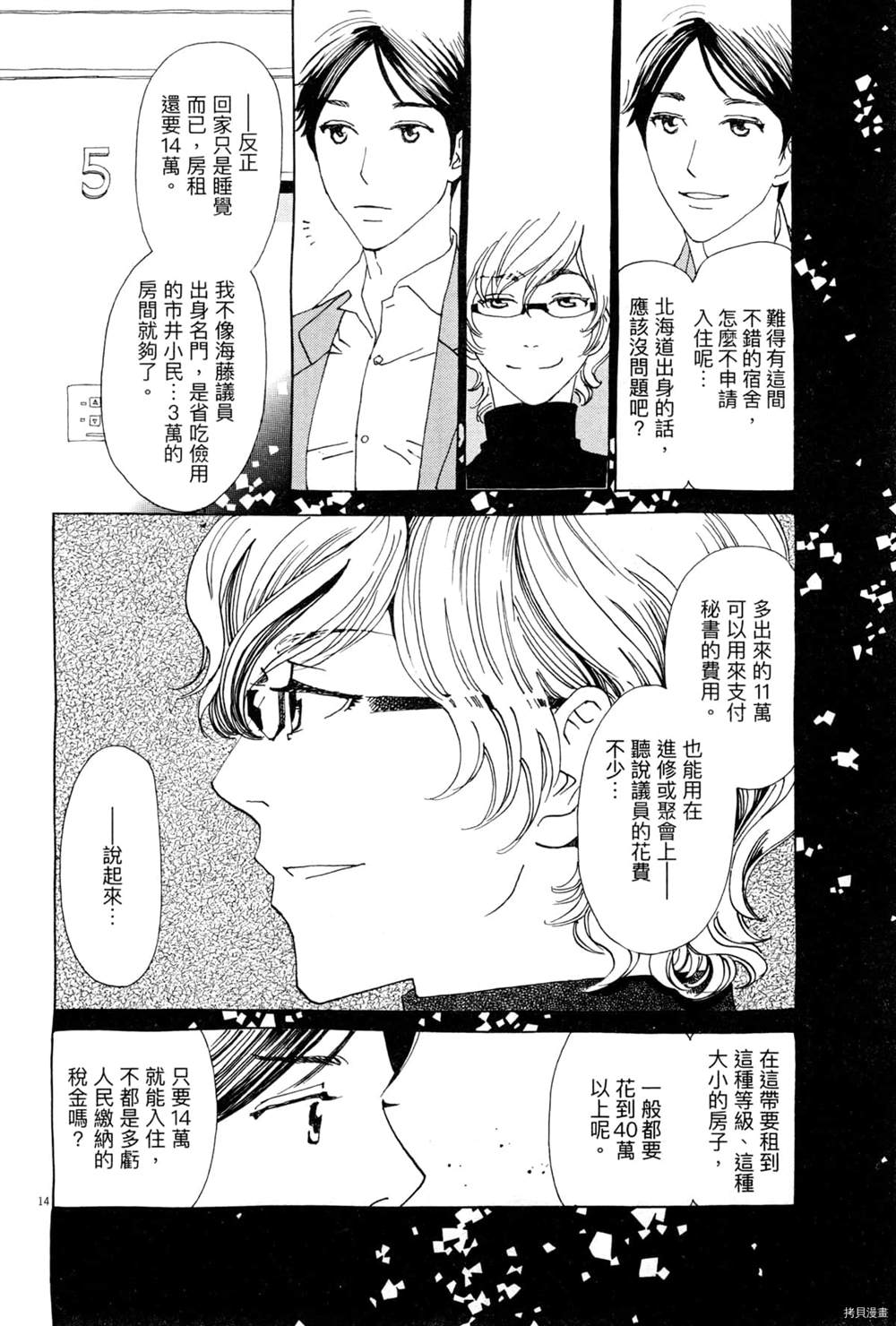 《恋爱与国会》漫画最新章节第1话免费下拉式在线观看章节第【110】张图片