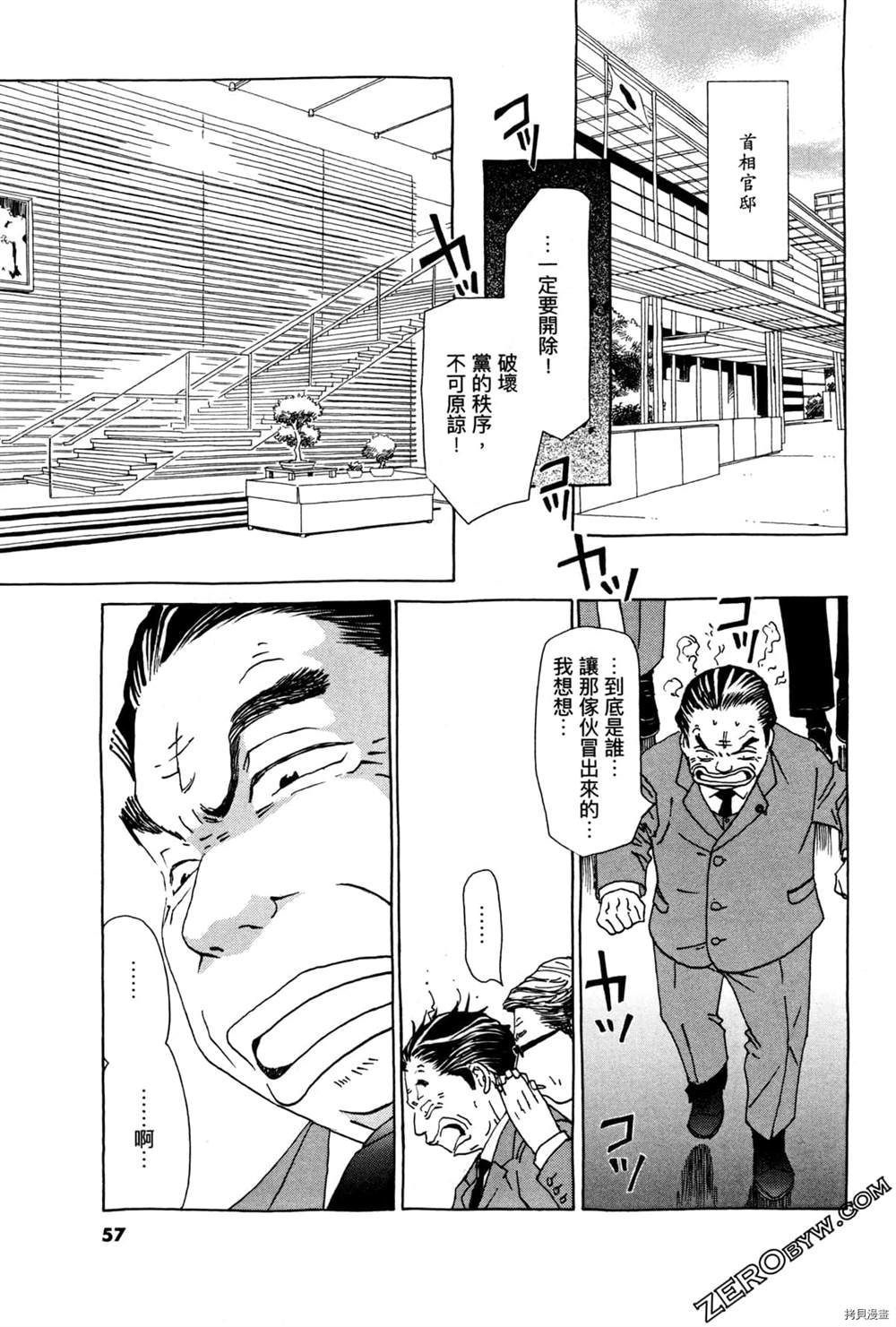 《恋爱与国会》漫画最新章节第1话免费下拉式在线观看章节第【61】张图片