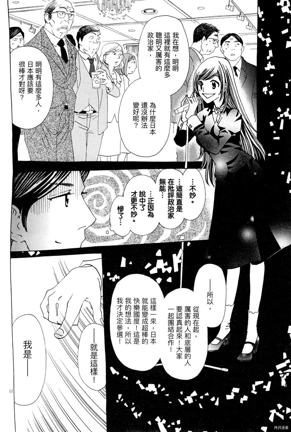 《恋爱与国会》漫画最新章节第1话免费下拉式在线观看章节第【90】张图片