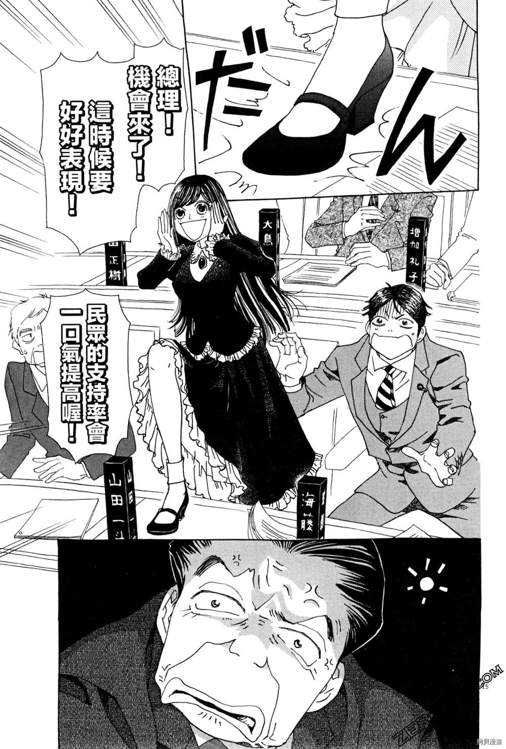 《恋爱与国会》漫画最新章节第1话免费下拉式在线观看章节第【129】张图片