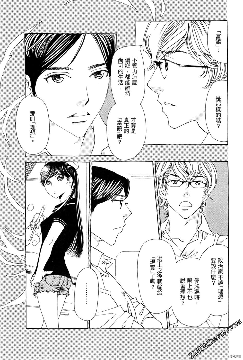 《恋爱与国会》漫画最新章节第1话免费下拉式在线观看章节第【175】张图片