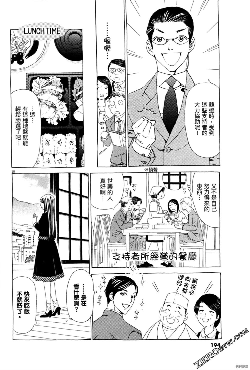 《恋爱与国会》漫画最新章节第1话免费下拉式在线观看章节第【198】张图片