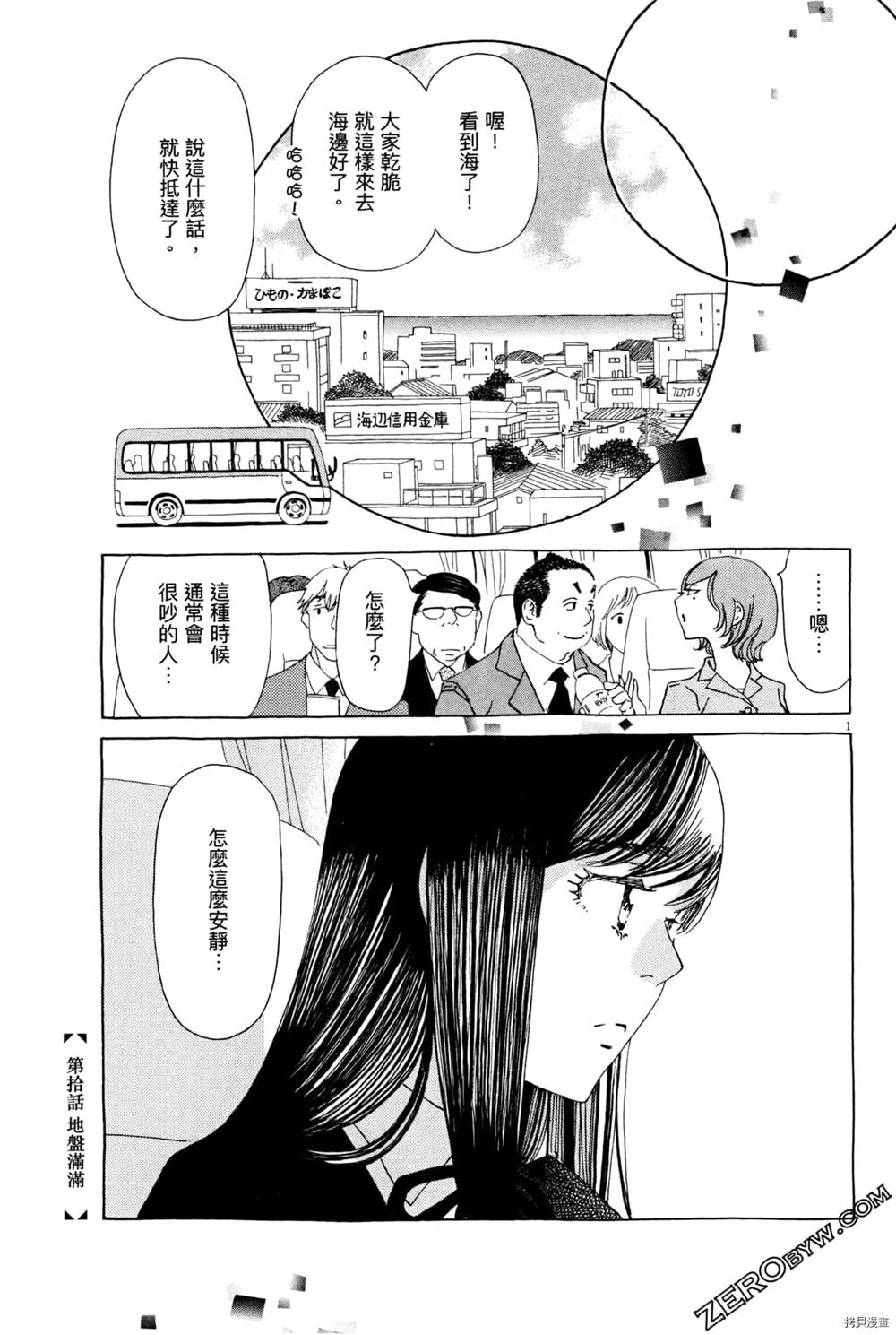 《恋爱与国会》漫画最新章节第1话免费下拉式在线观看章节第【189】张图片