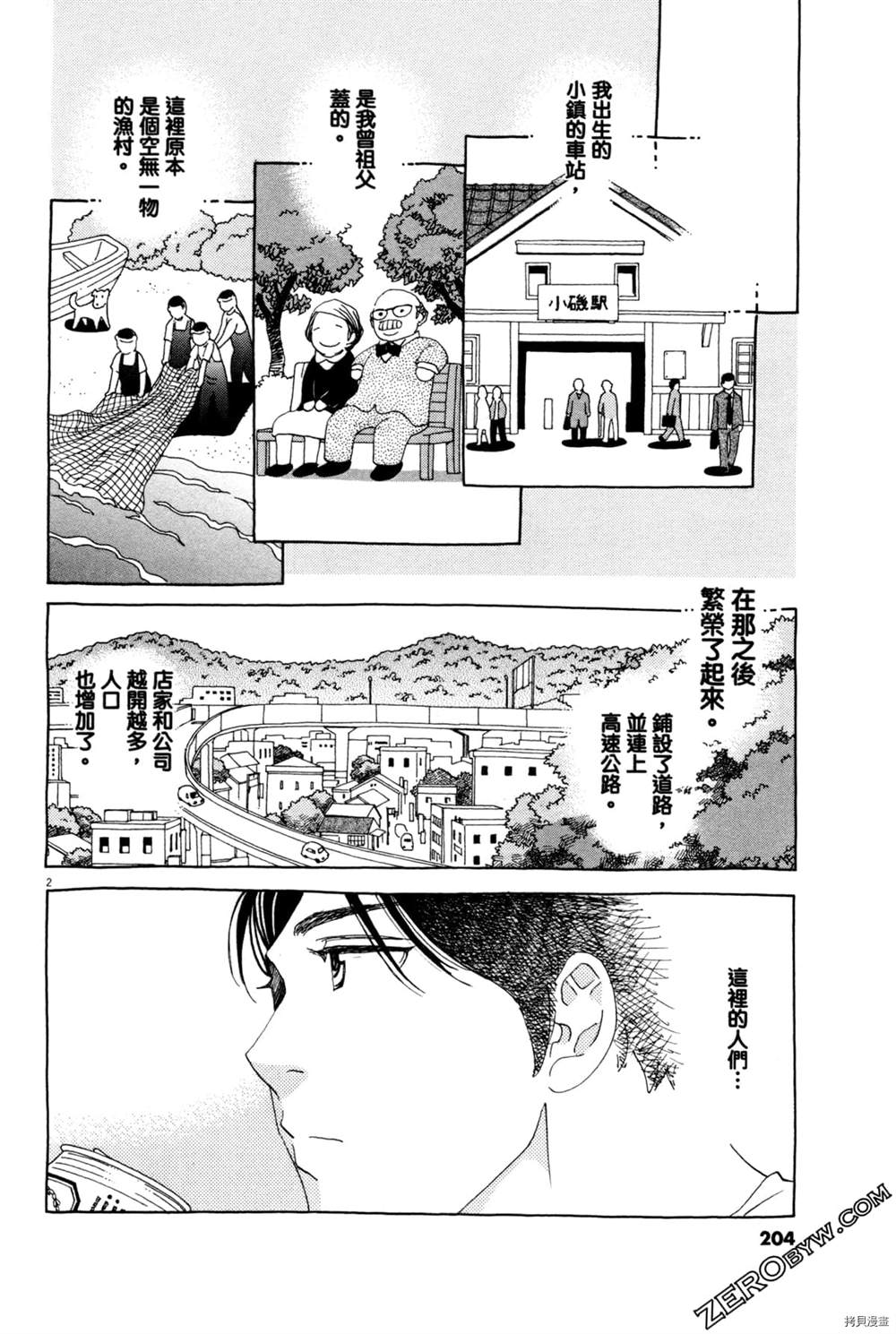 《恋爱与国会》漫画最新章节第1话免费下拉式在线观看章节第【208】张图片