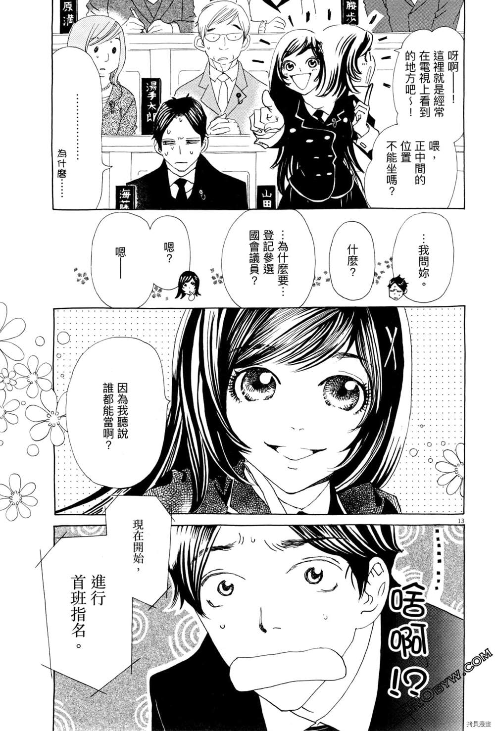 《恋爱与国会》漫画最新章节第1话免费下拉式在线观看章节第【51】张图片