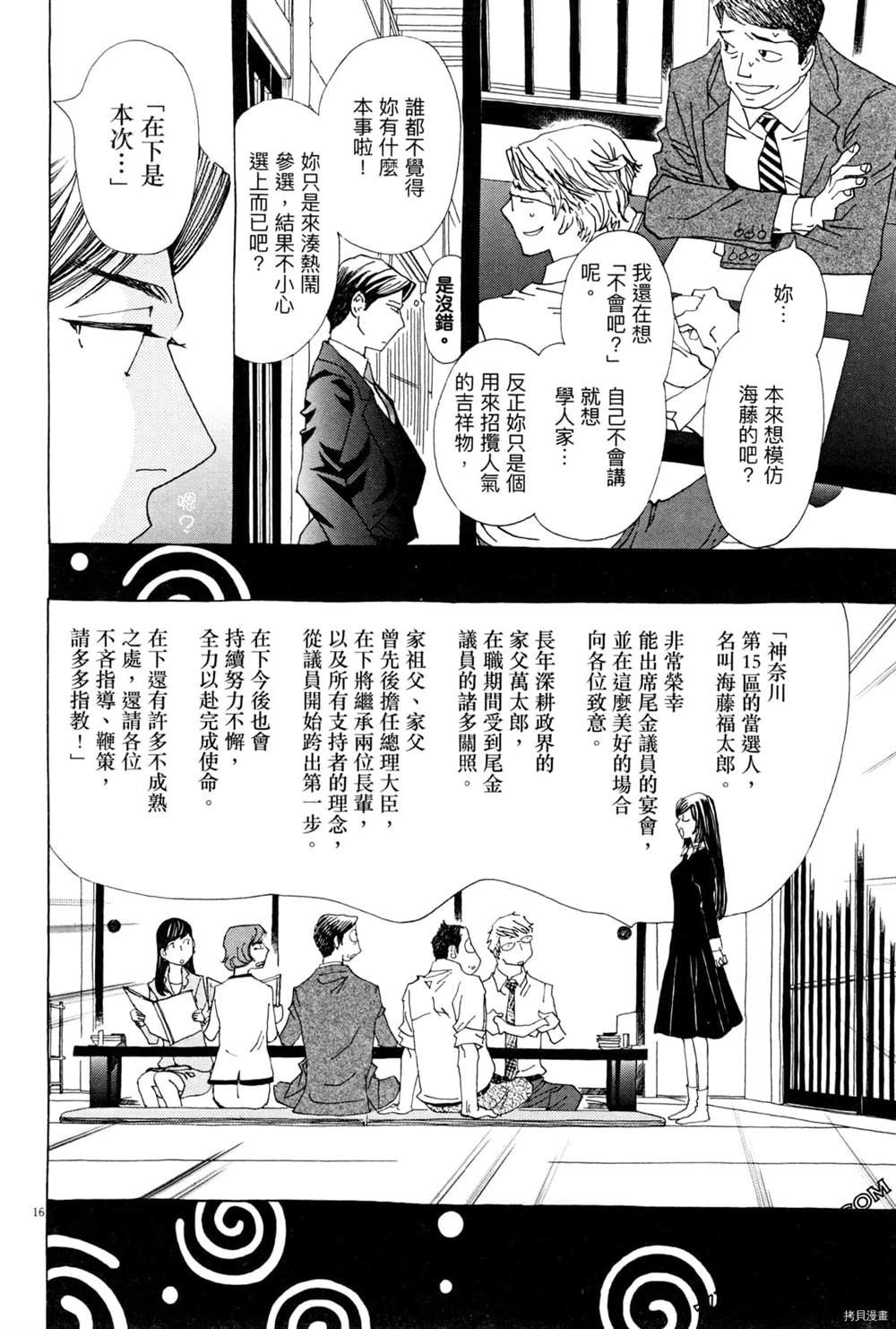 《恋爱与国会》漫画最新章节第1话免费下拉式在线观看章节第【94】张图片