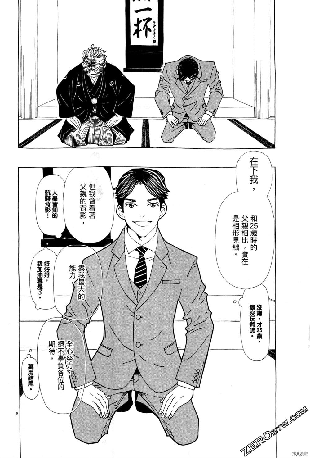 《恋爱与国会》漫画最新章节第1话免费下拉式在线观看章节第【14】张图片