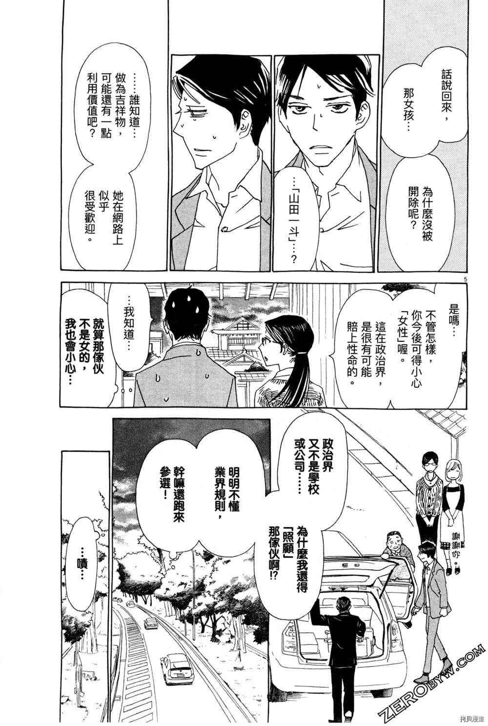 《恋爱与国会》漫画最新章节第1话免费下拉式在线观看章节第【101】张图片