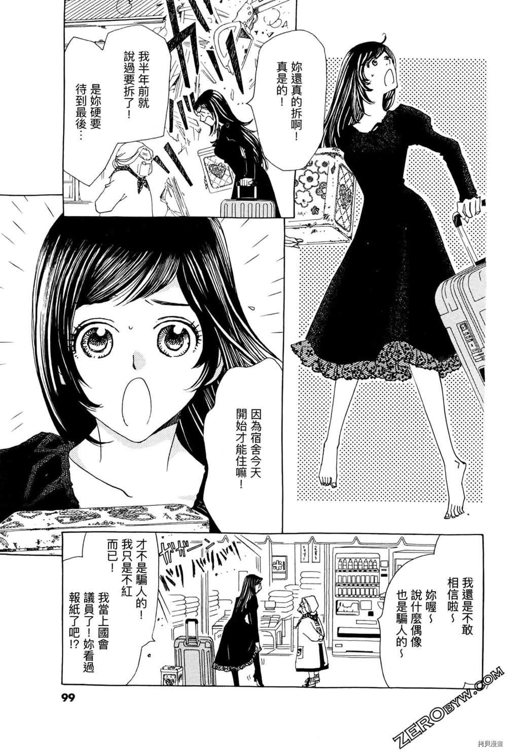 《恋爱与国会》漫画最新章节第1话免费下拉式在线观看章节第【103】张图片