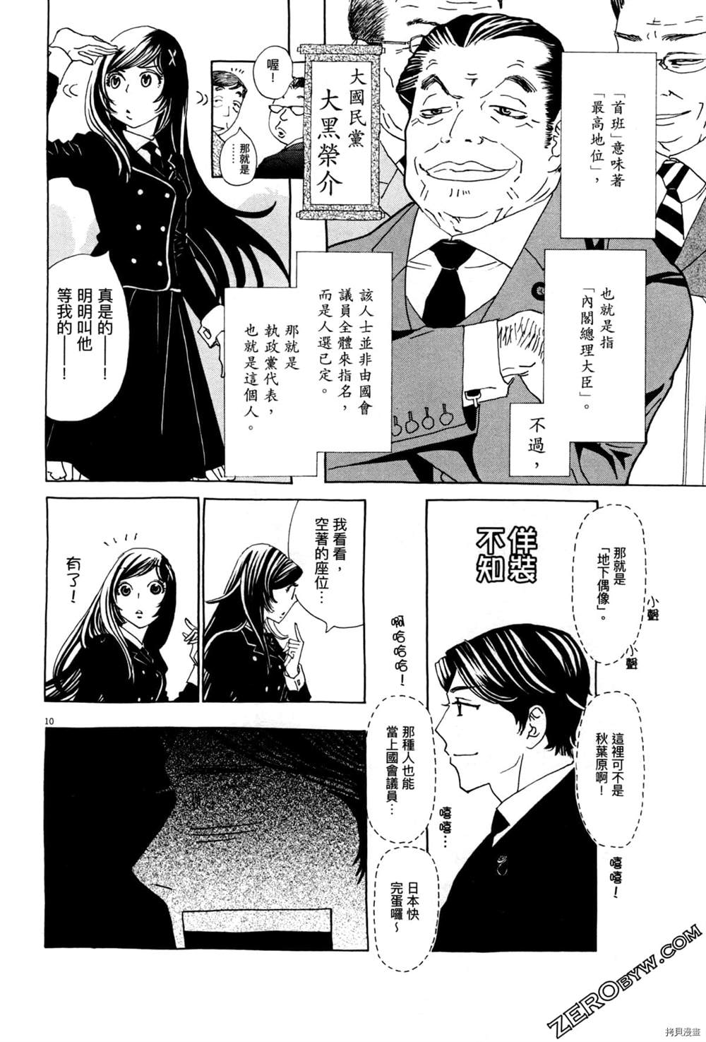 《恋爱与国会》漫画最新章节第1话免费下拉式在线观看章节第【48】张图片