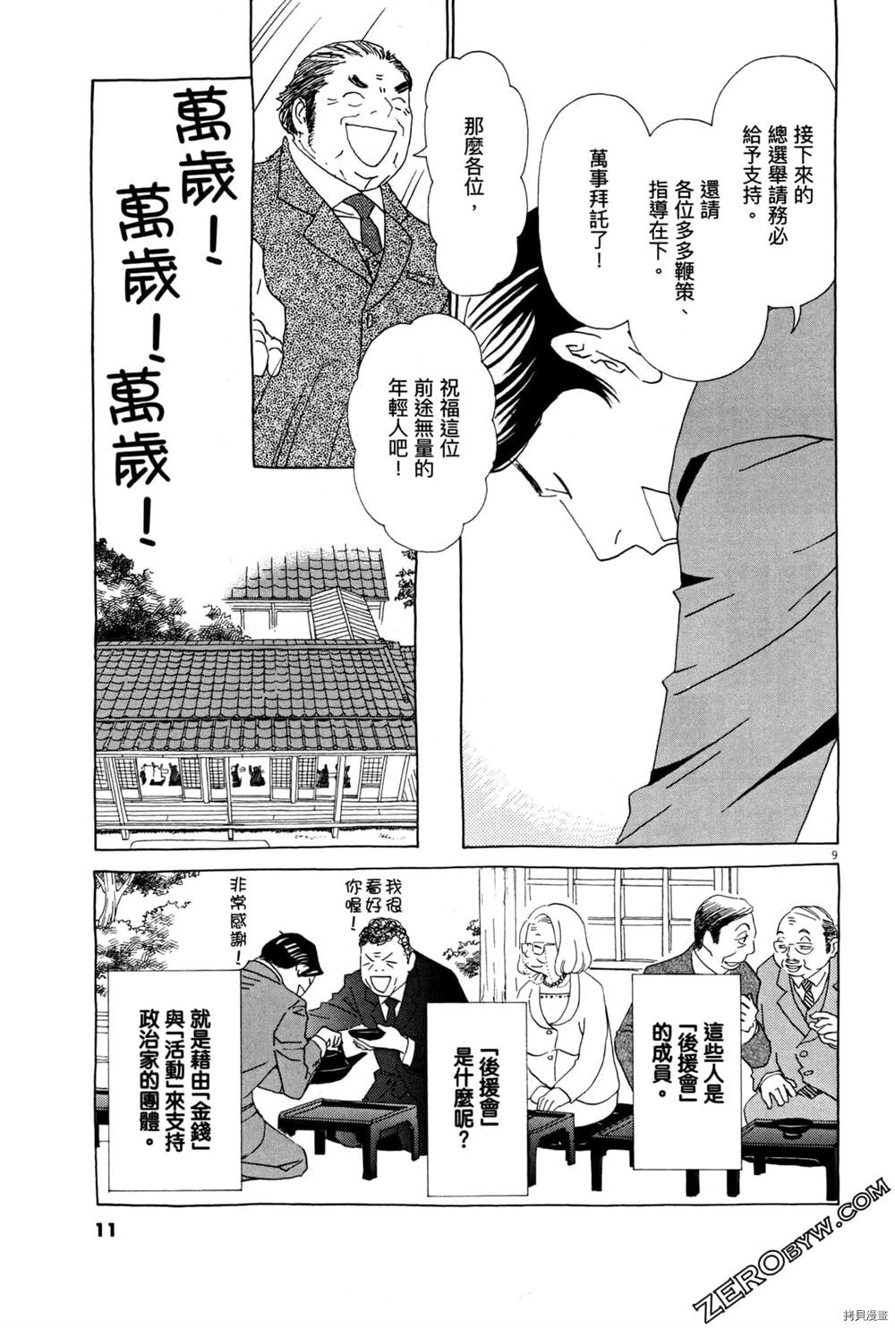 《恋爱与国会》漫画最新章节第1话免费下拉式在线观看章节第【15】张图片