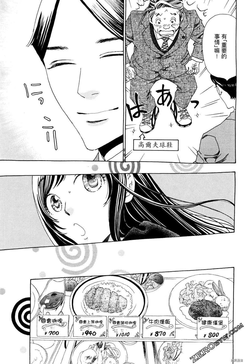 《恋爱与国会》漫画最新章节第1话免费下拉式在线观看章节第【167】张图片