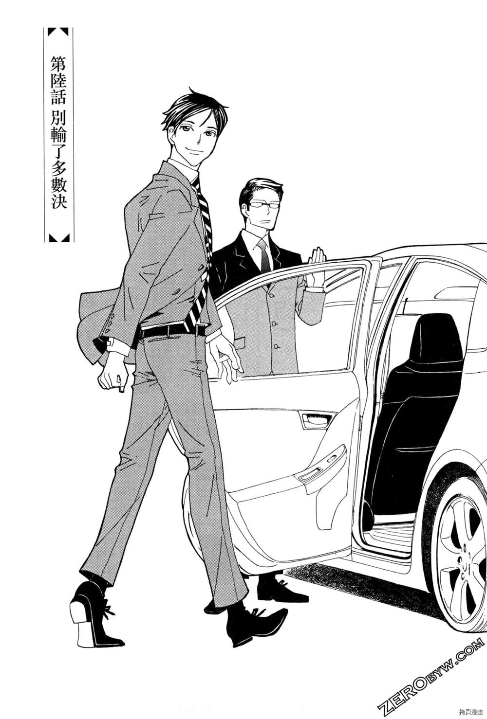 《恋爱与国会》漫画最新章节第1话免费下拉式在线观看章节第【115】张图片