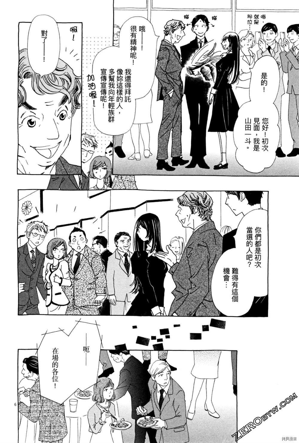 《恋爱与国会》漫画最新章节第1话免费下拉式在线观看章节第【84】张图片