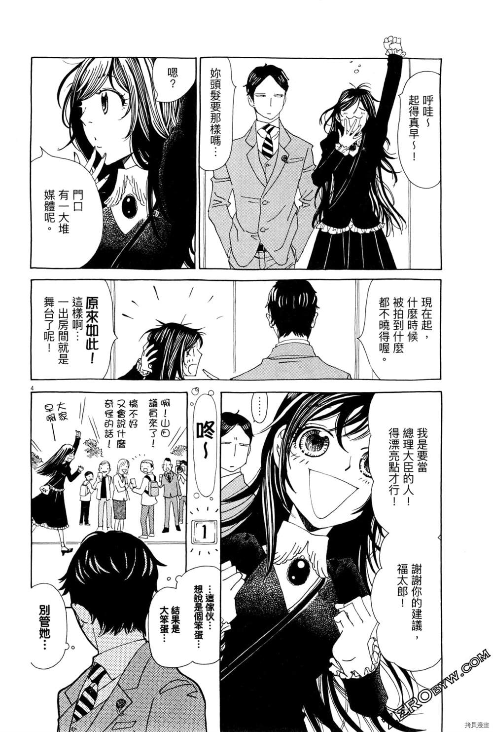 《恋爱与国会》漫画最新章节第1话免费下拉式在线观看章节第【118】张图片