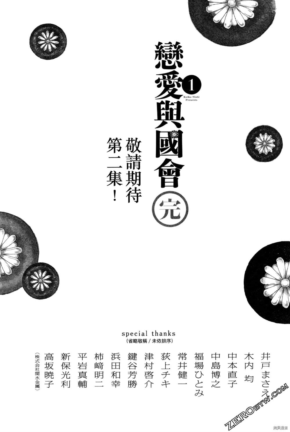 《恋爱与国会》漫画最新章节第1话免费下拉式在线观看章节第【225】张图片