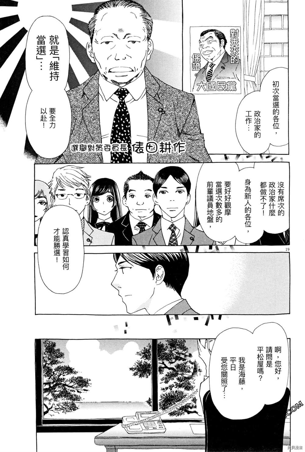 《恋爱与国会》漫画最新章节第1话免费下拉式在线观看章节第【187】张图片