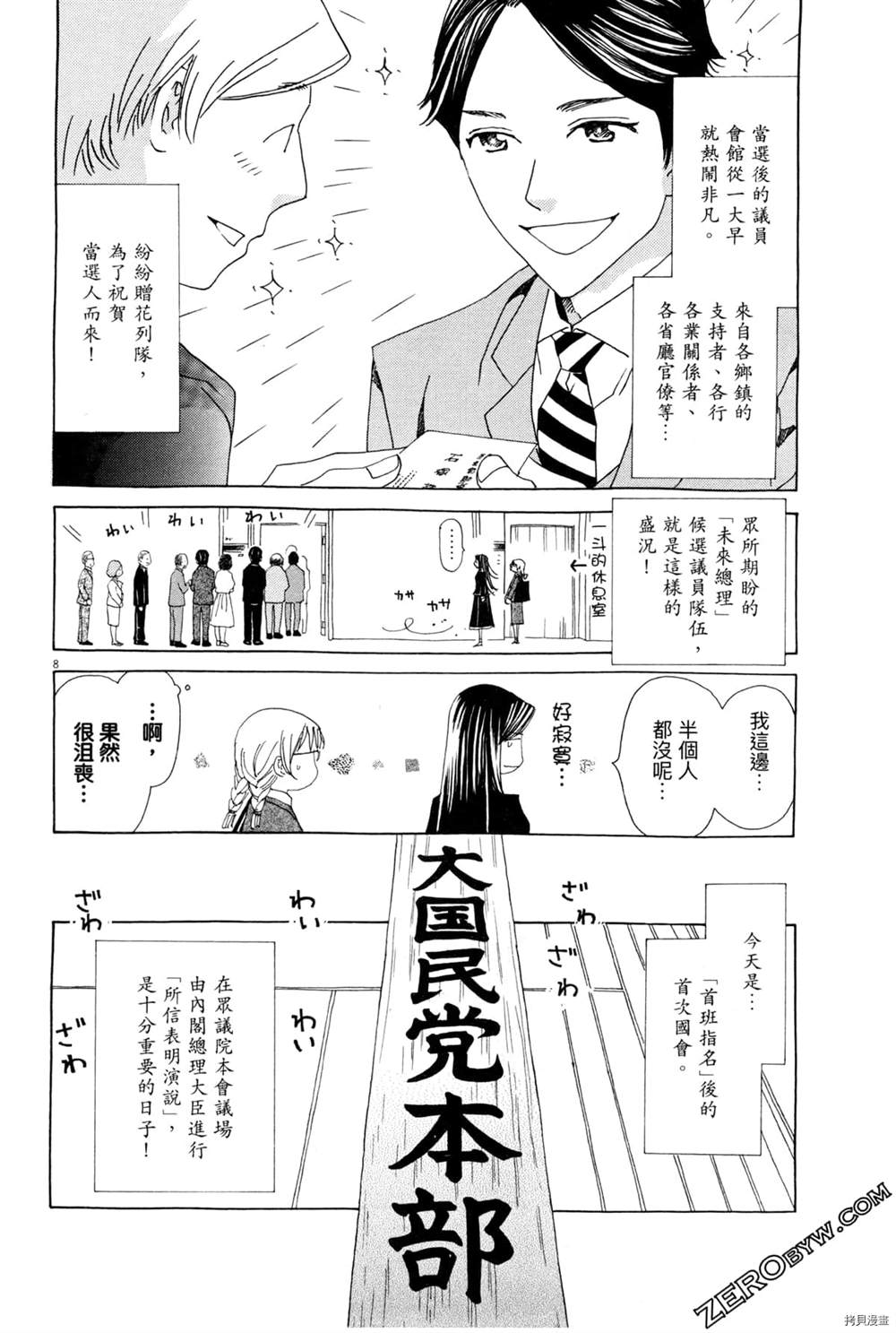 《恋爱与国会》漫画最新章节第1话免费下拉式在线观看章节第【122】张图片