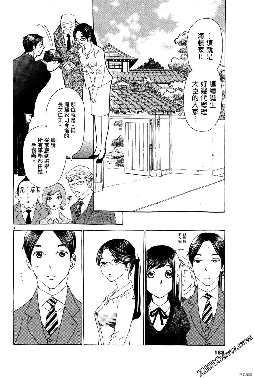 《恋爱与国会》漫画最新章节第1话免费下拉式在线观看章节第【192】张图片