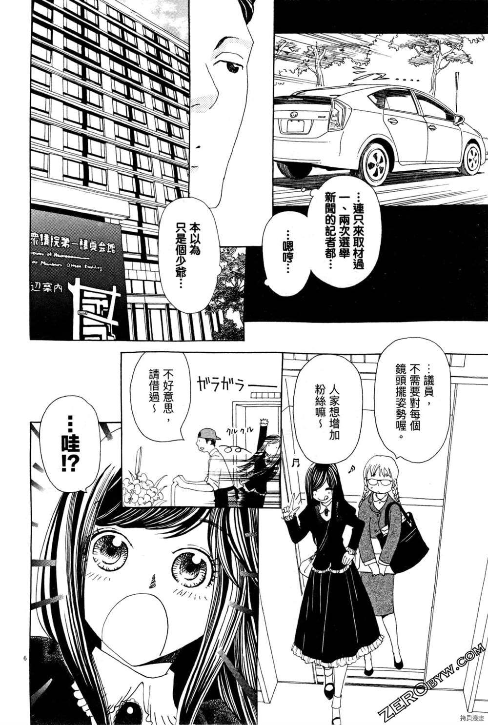 《恋爱与国会》漫画最新章节第1话免费下拉式在线观看章节第【120】张图片