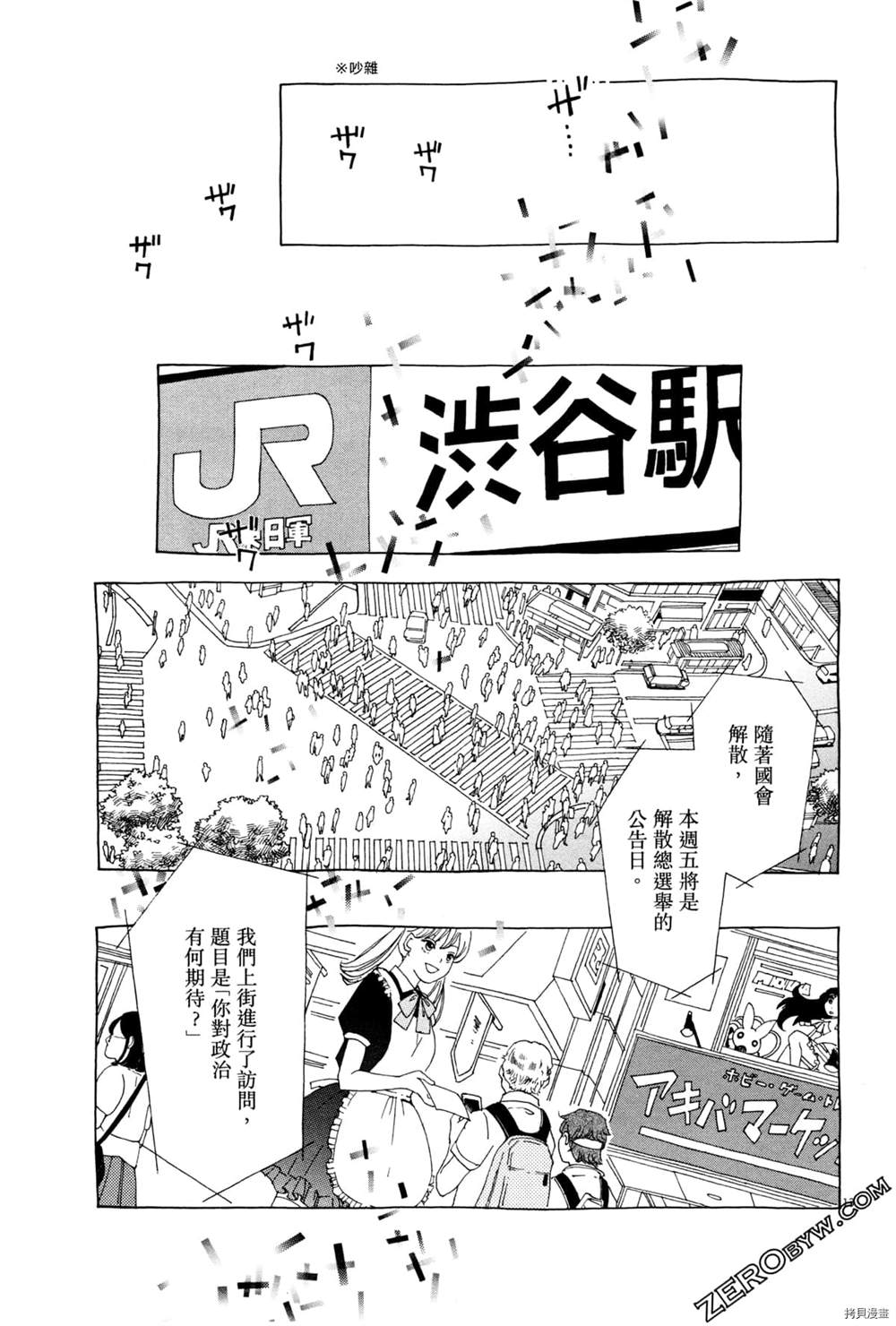 《恋爱与国会》漫画最新章节第1话免费下拉式在线观看章节第【19】张图片