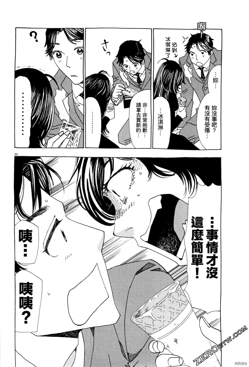 《恋爱与国会》漫画最新章节第1话免费下拉式在线观看章节第【26】张图片