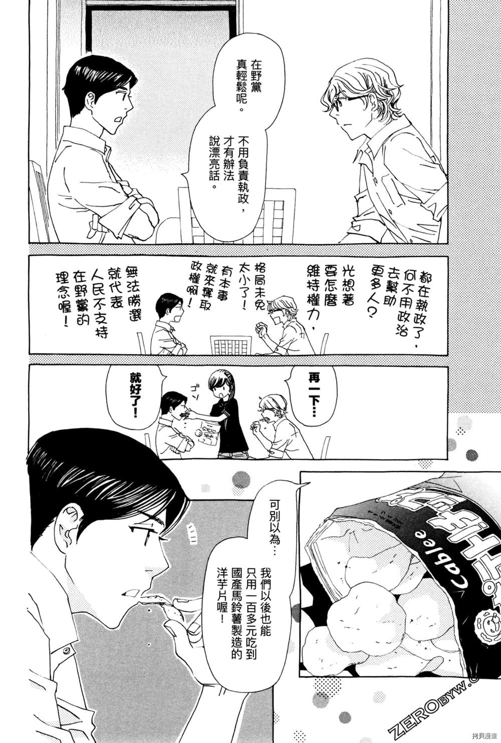 《恋爱与国会》漫画最新章节第1话免费下拉式在线观看章节第【176】张图片